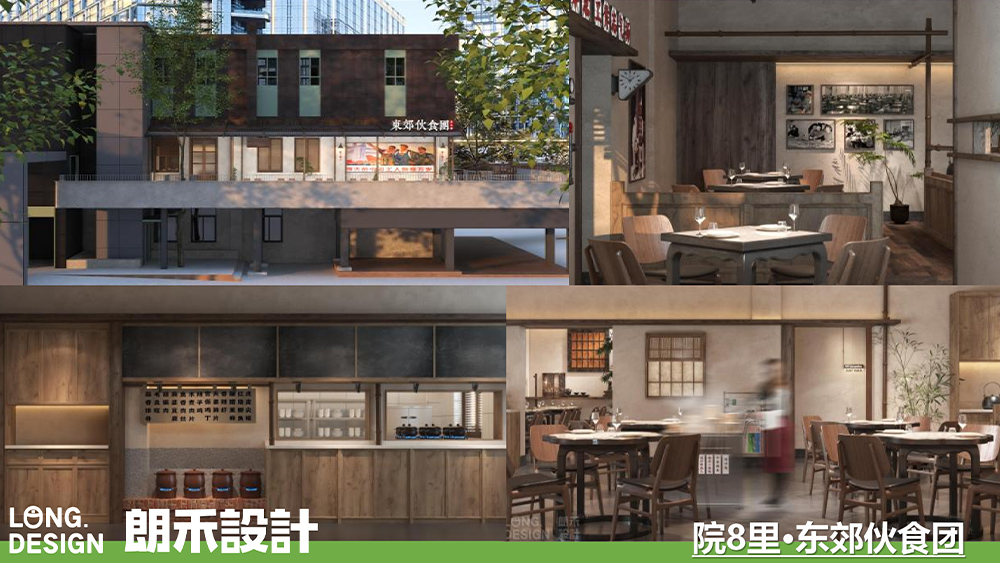 院8里·东郊伙食团