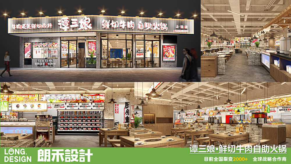 谭三娘·鲜切牛肉自助火锅·全球战略合作商