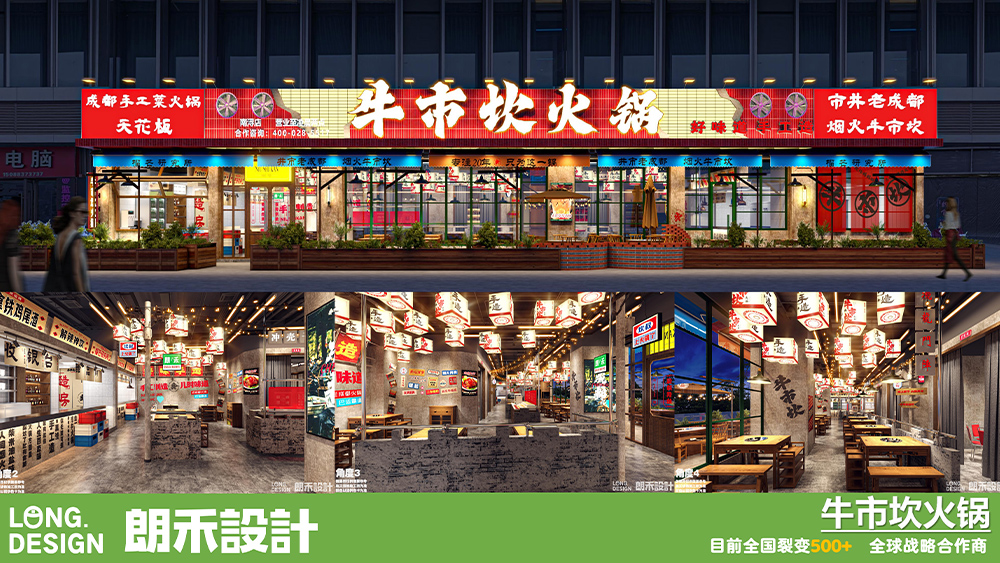 牛市坎火锅·全球战略合作商