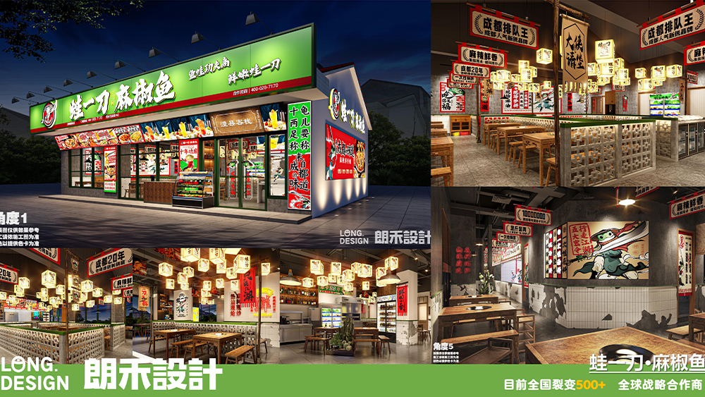 蛙一刀·麻椒鱼·全球战略合作商