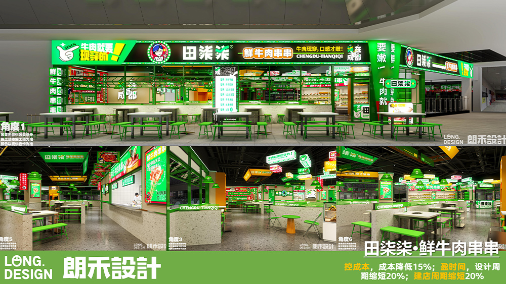 田柒柒·鲜牛肉串里